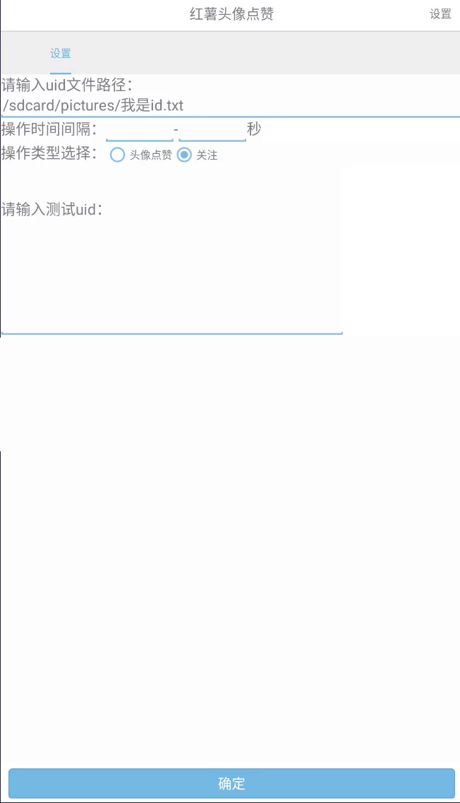 图片[2] - 自动截流 99+ 的小红书自动化脚本，小红书头像点赞脚本，日引几十精准粉 - 吾爱随笔资源网