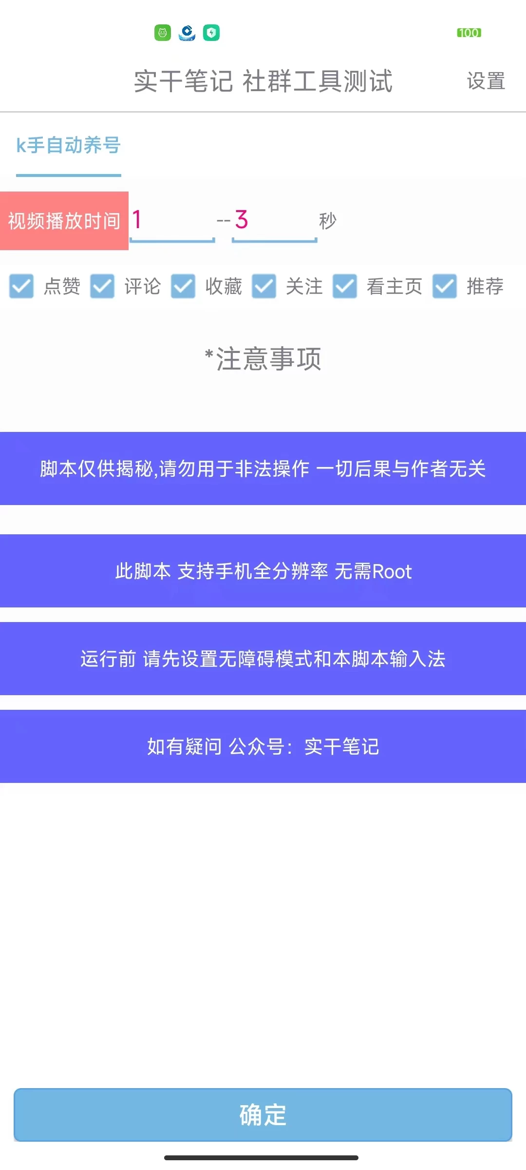 图片[2] - 快手养号技巧，多功能快手养权重脚本 - 吾爱随笔资源网