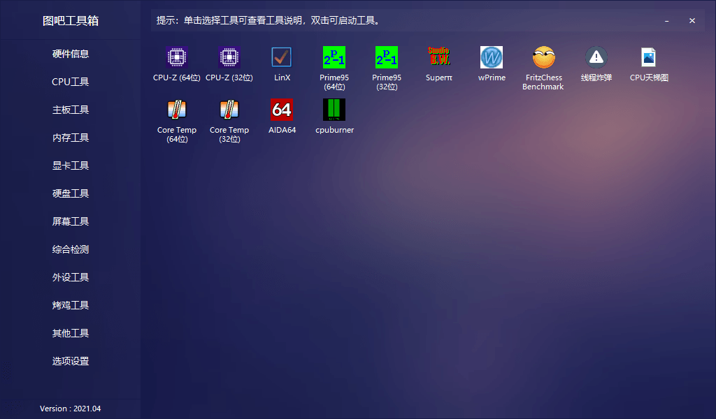 图片[2] - 图吧硬件检测工具箱 2022.11 绿色无广告 - 吾爱随笔资源网