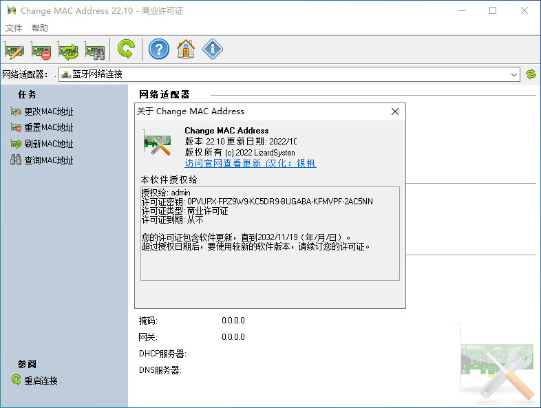 电脑MAC修改工具 Change MAC Address v22.10 绿色版 - 吾爱随笔资源网
