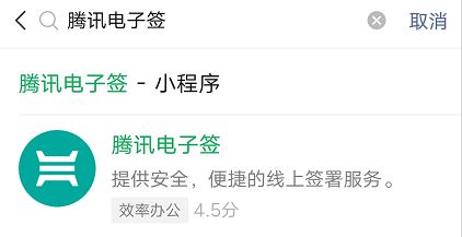 腾讯电子签小合同功能上线 - 吾爱随笔资源网