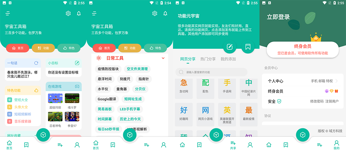 安卓 宇宙工具箱 v1.6.4 免登录解锁VIP版 - 吾爱随笔资源网