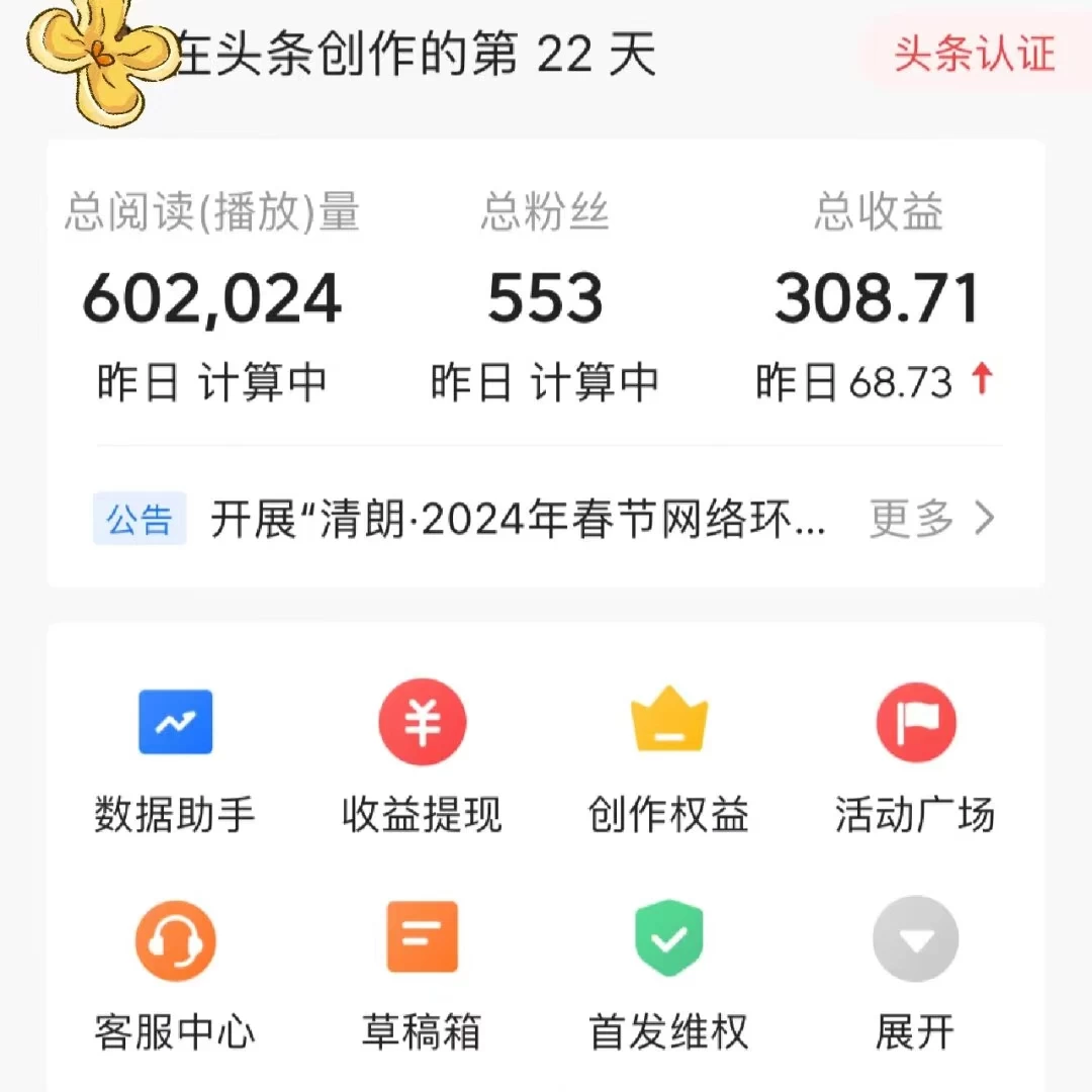 图片[2] - 头条原创文章项目，高效赚钱的蓝海赛道，把握住这个机会，赚取收益不再难！ - 吾爱随笔资源网