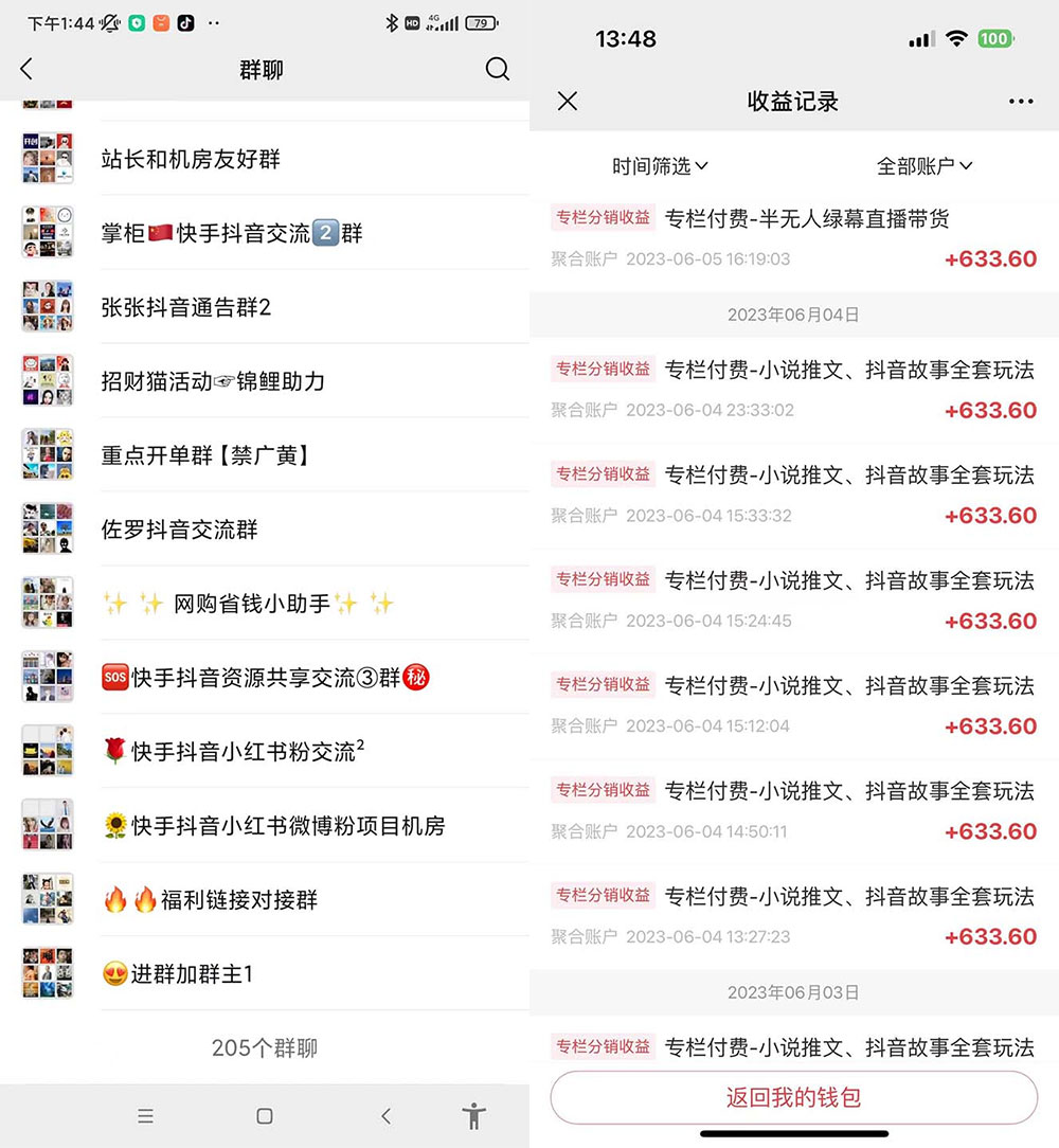 一个人如何利用微信群自动群发引流，一星期装满 200 个群 - 吾爱随笔资源网