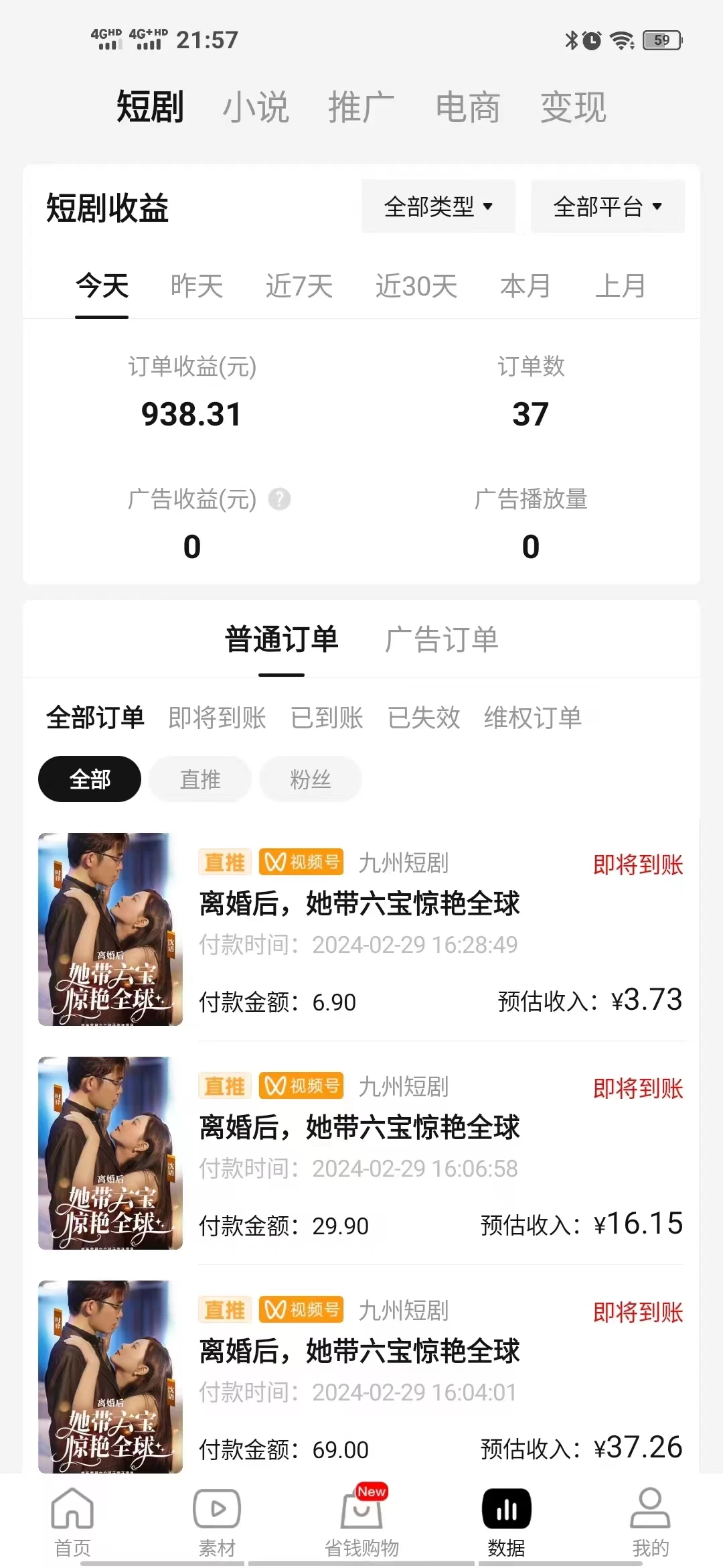 图片[2] - 视频号短剧搬运，现已跑通，实操日入900+ - 吾爱随笔资源网