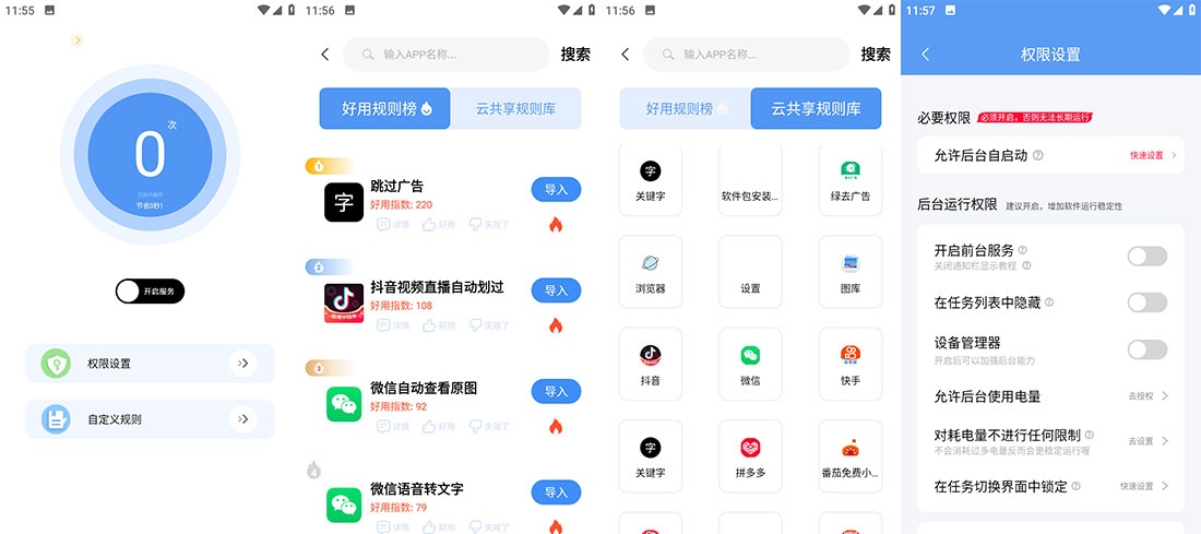 安卓 绿去广告 v3.0.4 跳过广告神器 - 吾爱随笔资源网