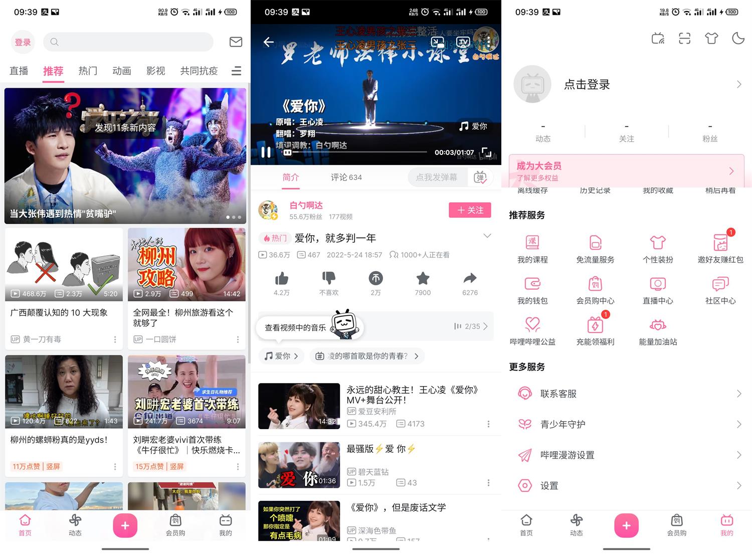 安卓 B站哔哩哔哩 v7.35.0 去广告集成哔哩漫游版 - 吾爱随笔资源网