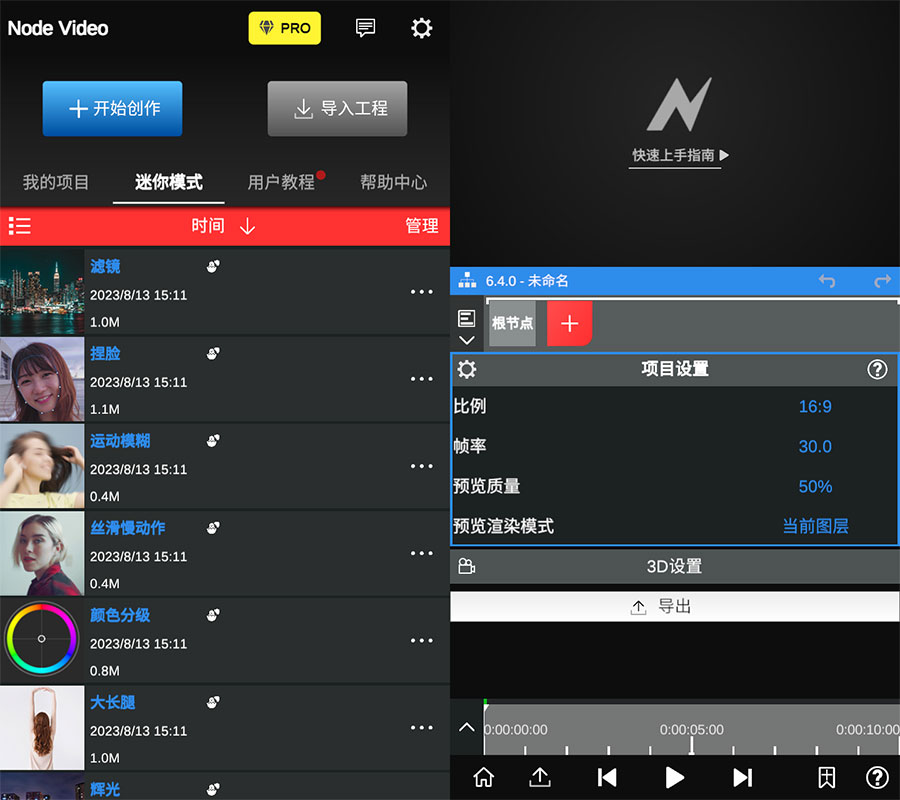 安卓 NodeVideo v6.4.0 媲美电脑的专业手机剪辑 App 解锁专业版 - 吾爱随笔资源网