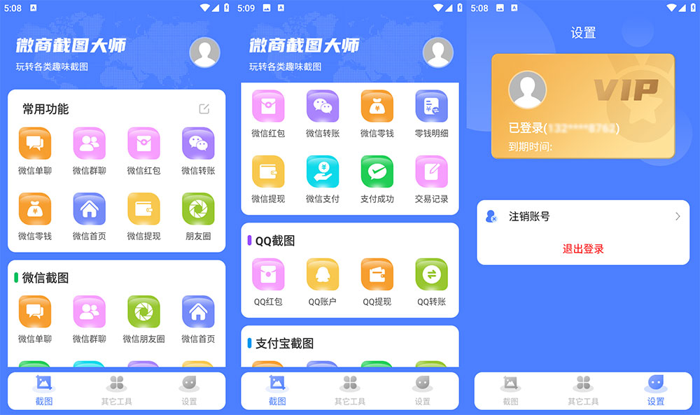 安卓 微商截图大师 v5.7.2 解锁 VIP 版 - 吾爱随笔资源网