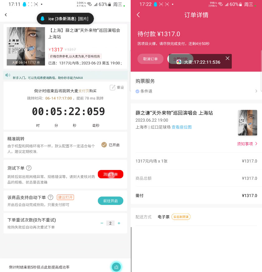 安卓 快快枪 v9.0.15  大麦抢票脚本 操作教程+注意事项 - 吾爱随笔资源网