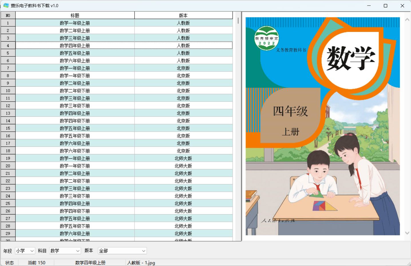萱乐电子教科书下载 v1.0 免费下载小学到高中的电子版教科书工具 - 吾爱随笔资源网
