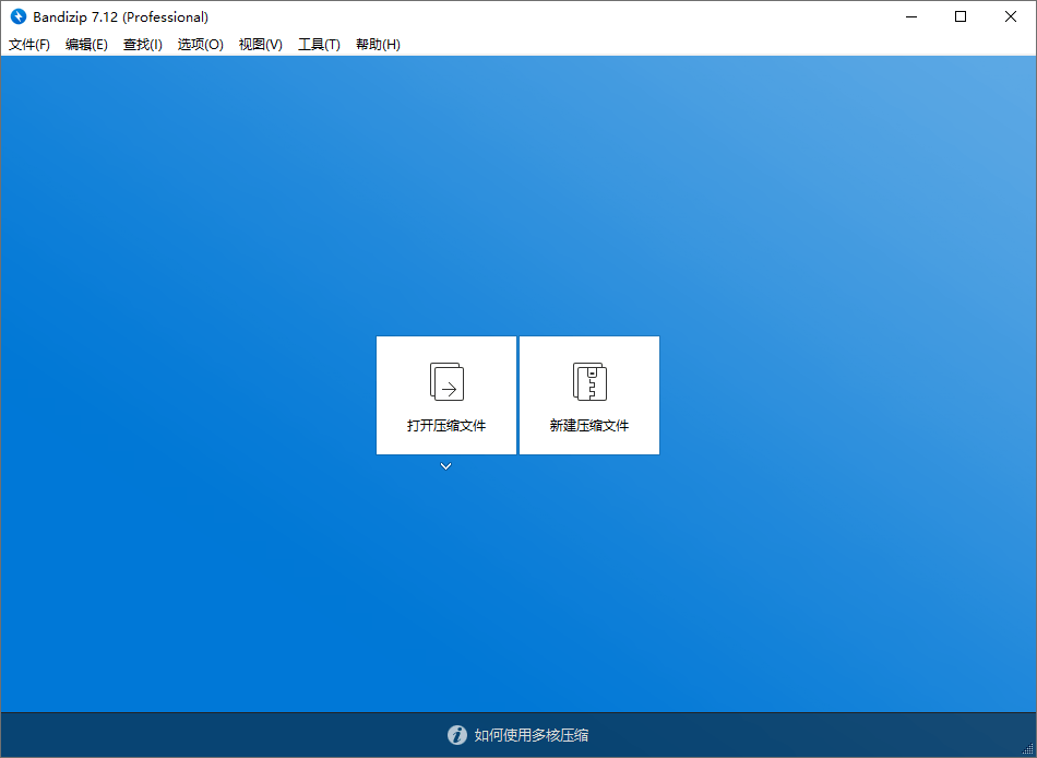 图片[3] - 解压缩软件 Bandizip v7.29 解锁专业版 - 吾爱随笔资源网
