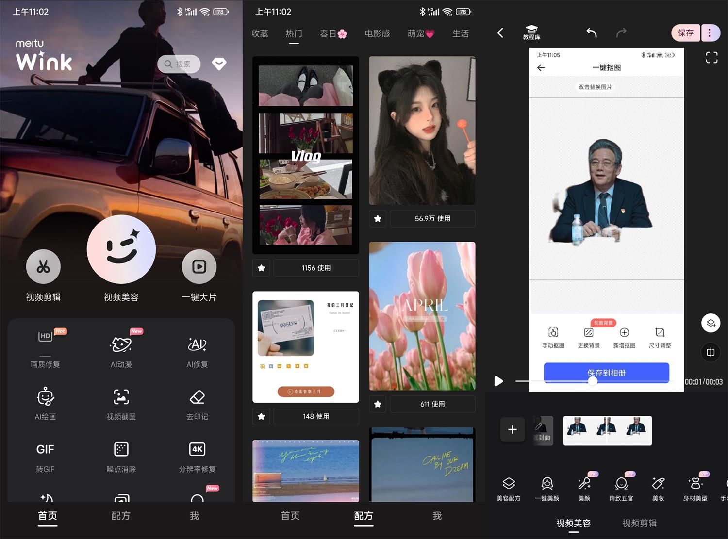 安卓 Wink 美颜神器 AI 画质修复 v1.3.8 解锁高级版 - 吾爱随笔资源网