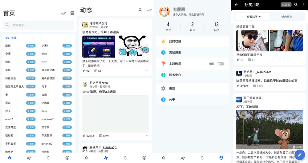 安卓 贴吧Lite v3.8.2 第三方贴吧客户端 - 吾爱随笔资源网