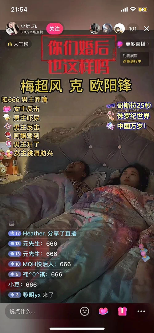 图片[2] - 无人直播最新玩法，婚后夫妻睡觉整蛊，礼物收不停，睡后收入 500+，轻松躺赚！ - 吾爱随笔资源网