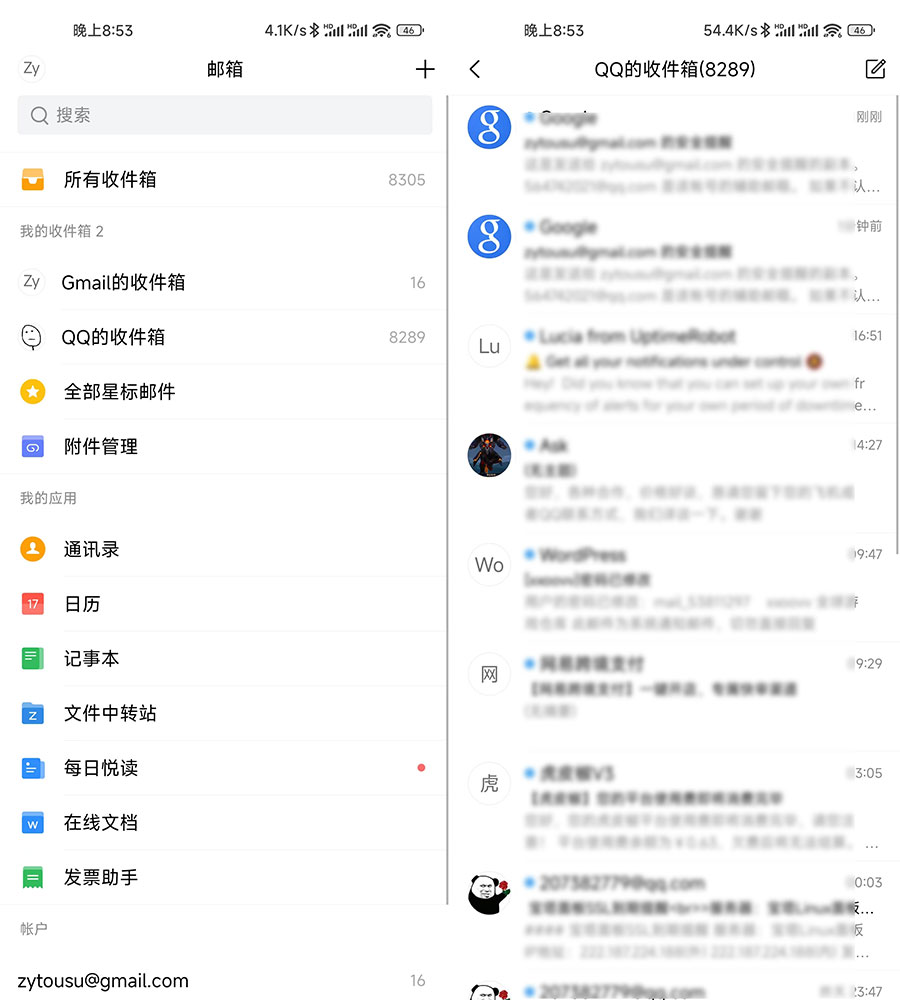 安卓 QQ邮箱谷歌版 v6.3.5 纯净无广告 - 吾爱随笔资源网