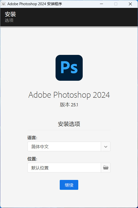 Adobe Photoshop 2024 v25.3.1.24 特别版 - 吾爱随笔资源网