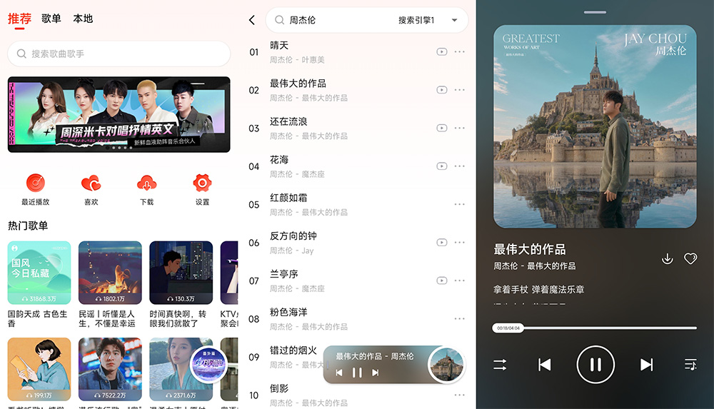 安卓 遇见音乐 v1.2.3 全网音乐免费下载 - 吾爱随笔资源网