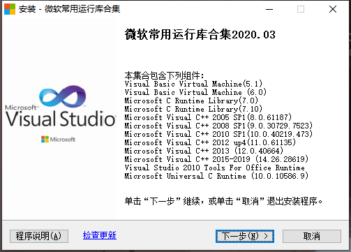 Visual C++ 微软常用运行库合集 v2023.08.09 - 吾爱随笔资源网