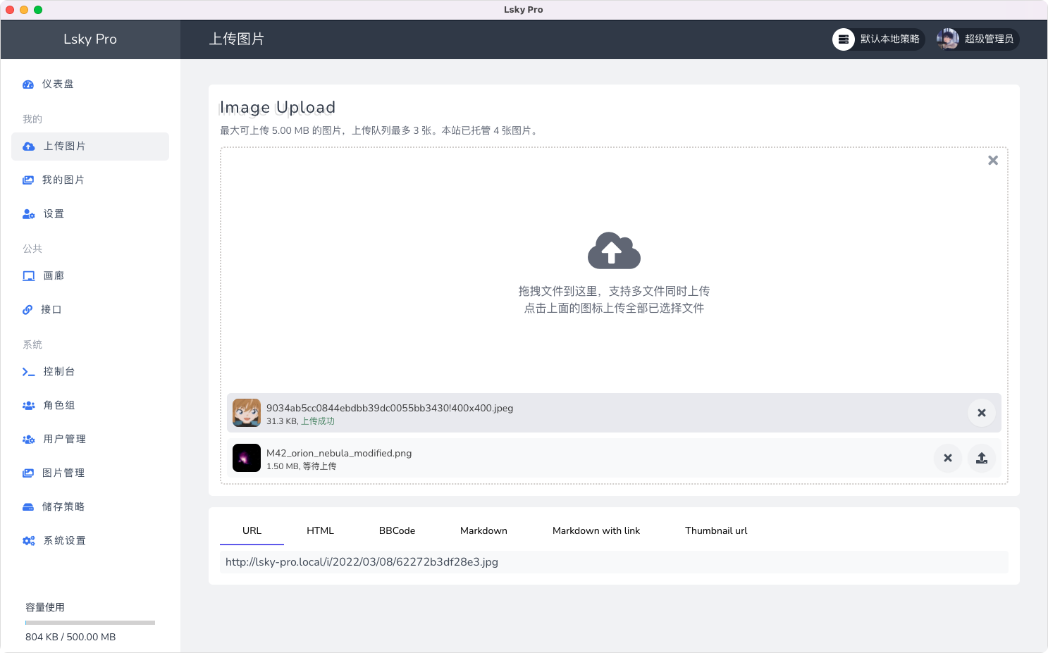 兰空图床 Lsky Pro 开源版 v2.1 多功能PHP图床源码 - 吾爱随笔资源网