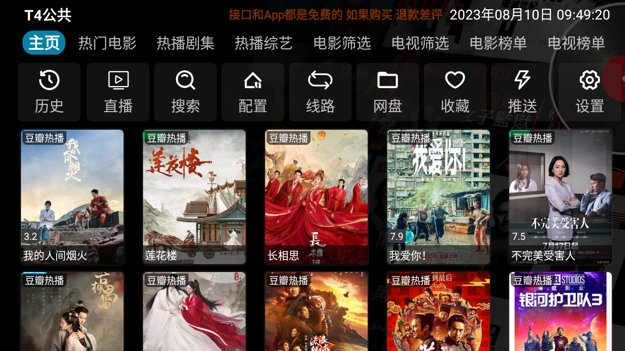 安卓 影视仓v3 v3.0.32 TV 盒子影视软件 - 吾爱随笔资源网