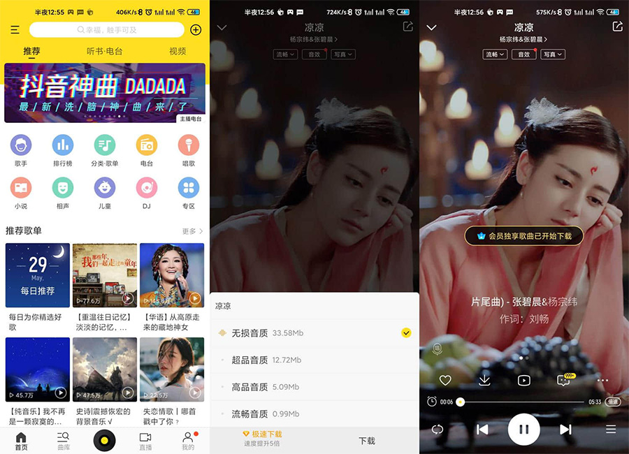 安卓 酷我音乐 v10.6.6.1 解锁 VIP 去广告版 - 吾爱随笔资源网