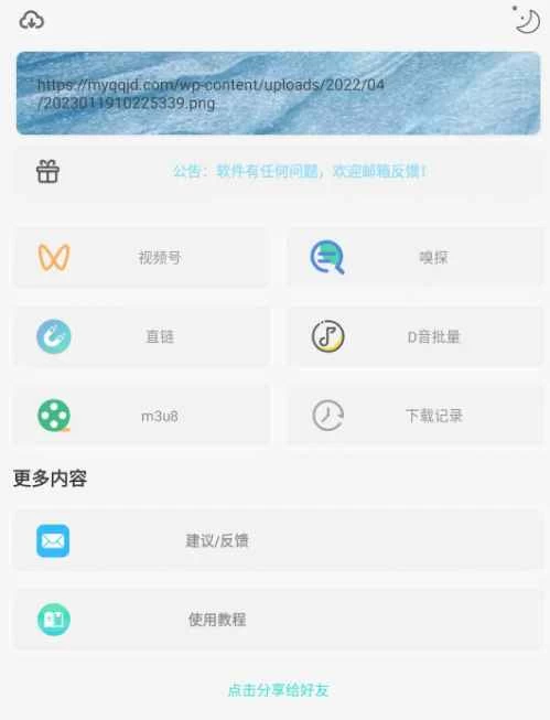 万能下载v2.0.8 全网短视频无水印下载 - 吾爱随笔资源网