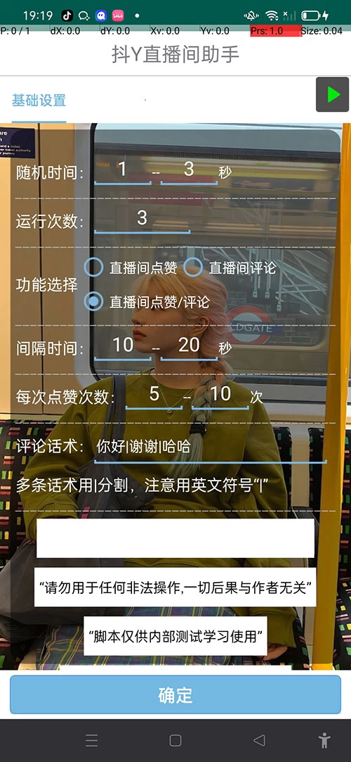 图片[2] - 抖音直播间助手，无限点赞评论暖场拉流 - 吾爱随笔资源网
