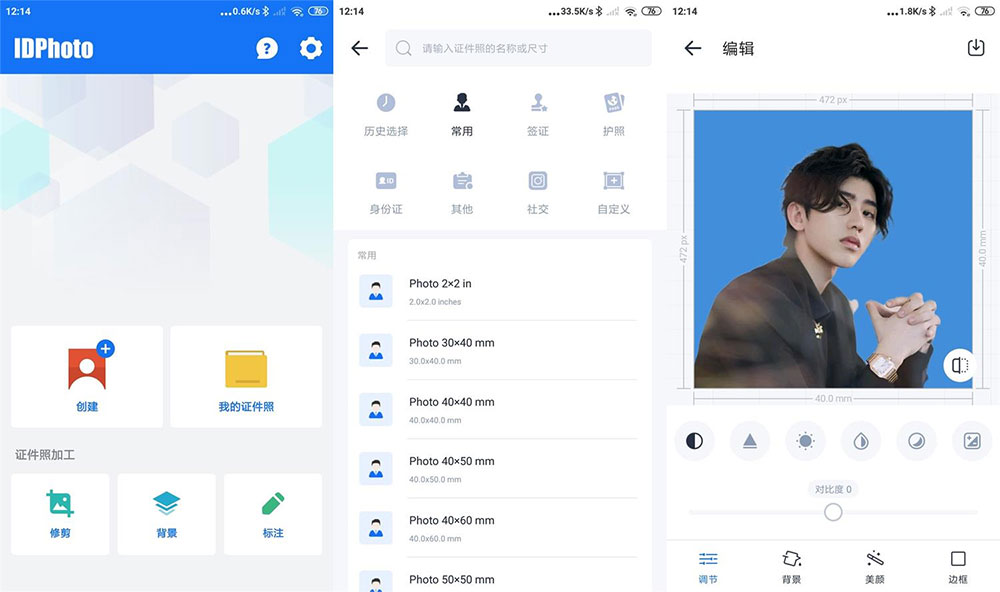 安卓 证件照 v1.0.9 多规格证件照处理工具 - 吾爱随笔资源网
