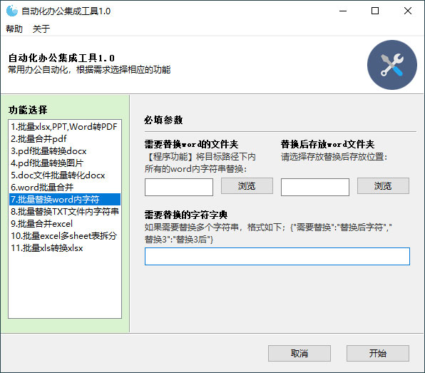 自动化办公集成工具 v1.0 高效办公辅助工具 - 吾爱随笔资源网