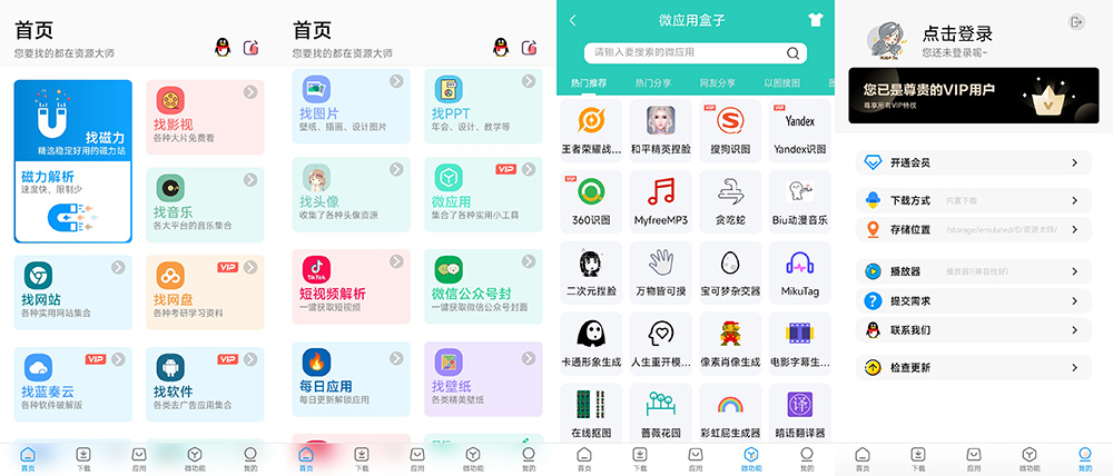 安卓 资源大师 v1.2.8 解锁VIP会员 超强的资源神器 - 吾爱随笔资源网