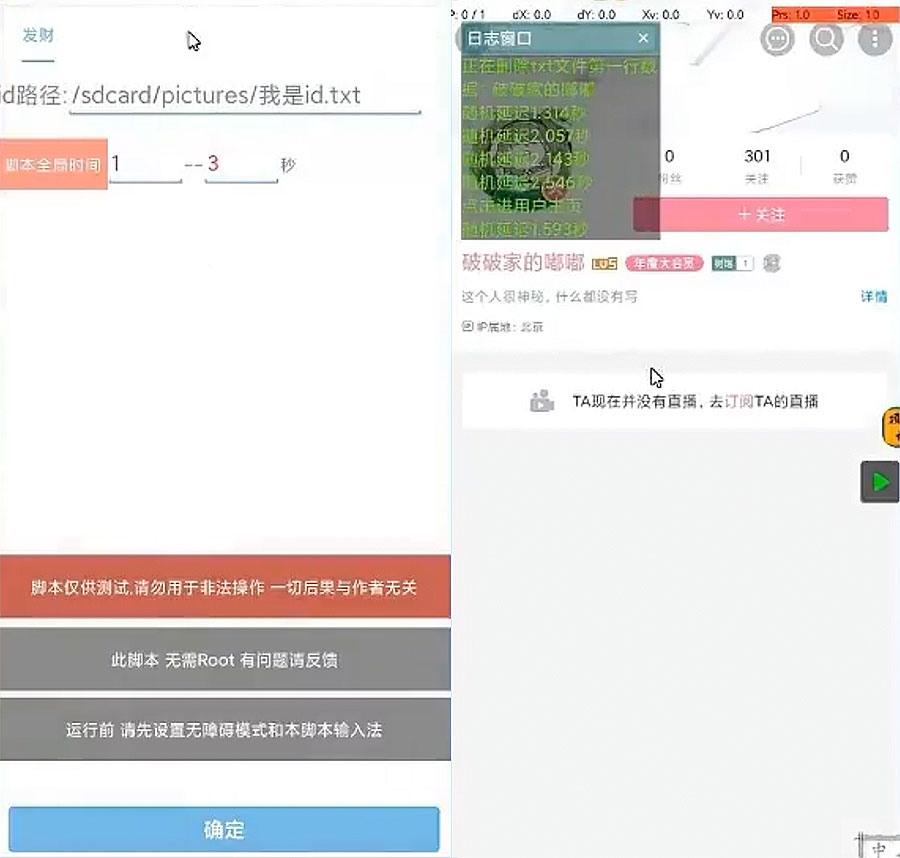 B站截流脚本 引流创业粉 各行业精准粉 - 吾爱随笔资源网