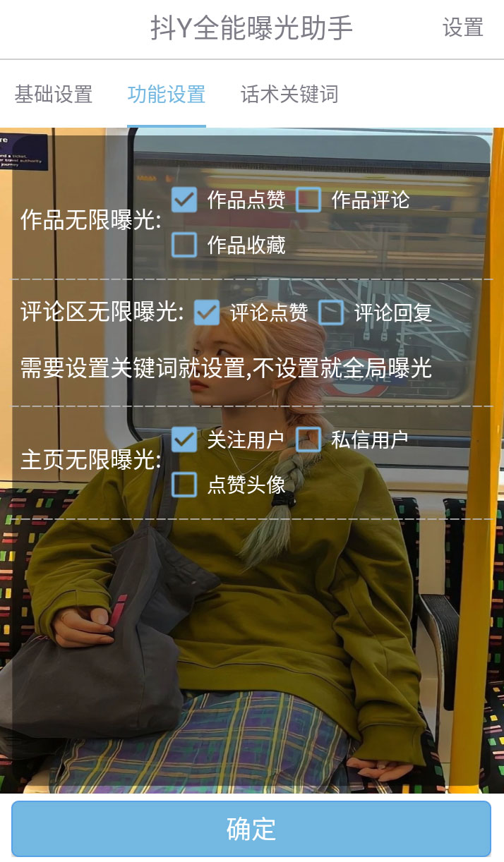 图片[2] - 抖音全能曝光助手，无限私信引流曝光 - 吾爱随笔资源网