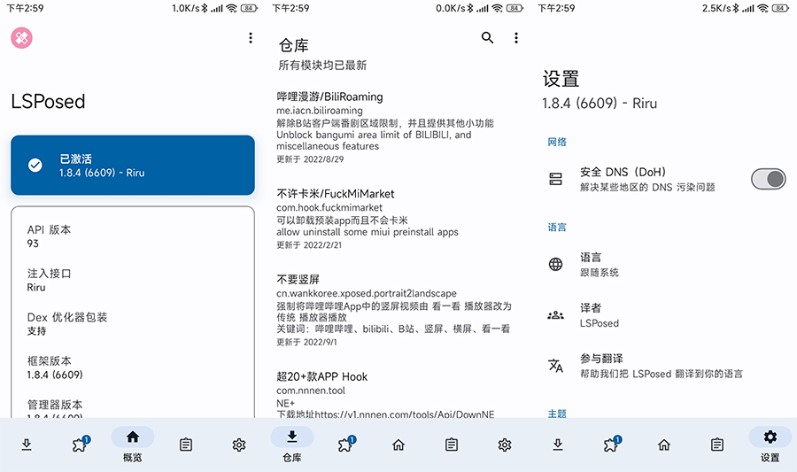 LSPosed 框架 v1.8.5 稳定版 Magisk 模块 - 吾爱随笔资源网