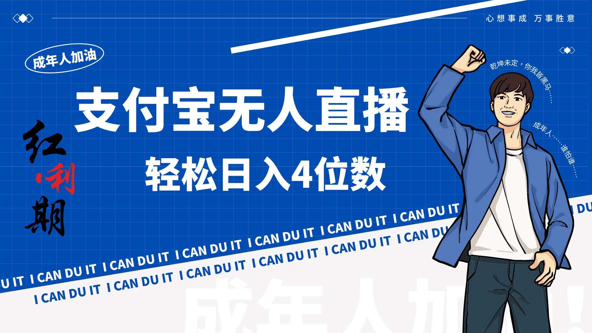 支付宝无人直播最新玩法，不操作玩法日收入4位数！ - 吾爱随笔资源网