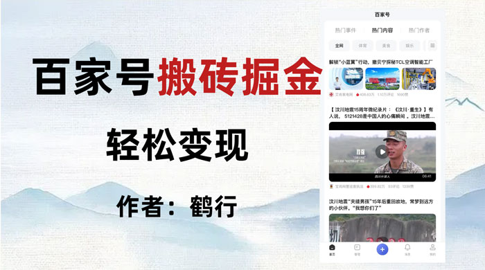 百家号掘金项目玩法，无脑搬运可批量操作，单日收益500+ - 吾爱随笔资源网