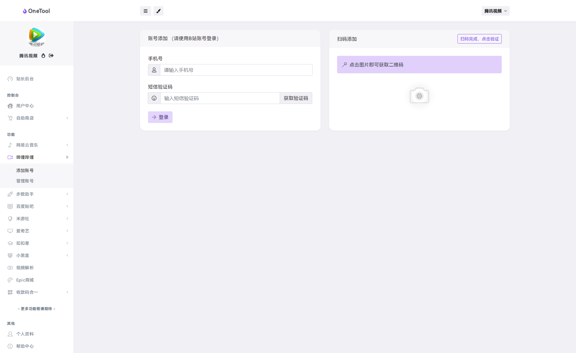 2023 最新 OneTool 多平台助手程序源码 开心版 2023 最新 OneTool 多平台助手程序源码 开心版