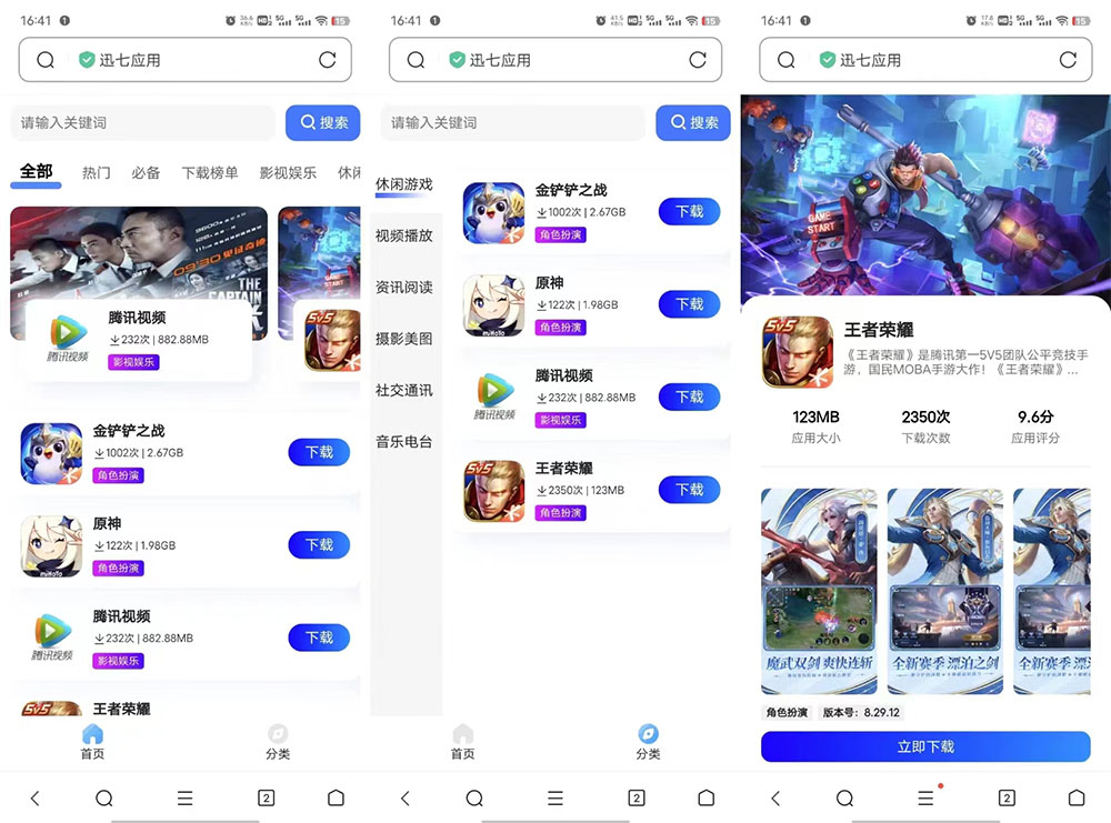 讯七应用系统 开源的应用商城源码 - 吾爱随笔资源网