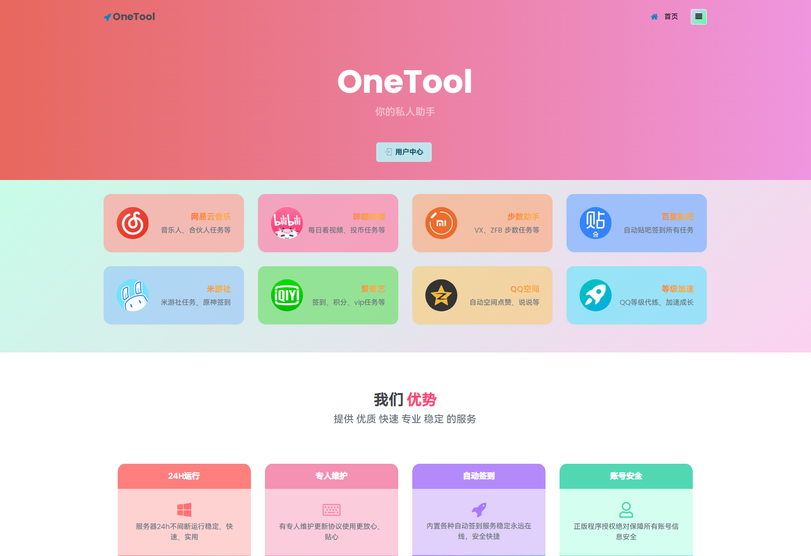 2023 最新 OneTool 多平台助手程序源码 开心版 - 吾爱随笔资源网