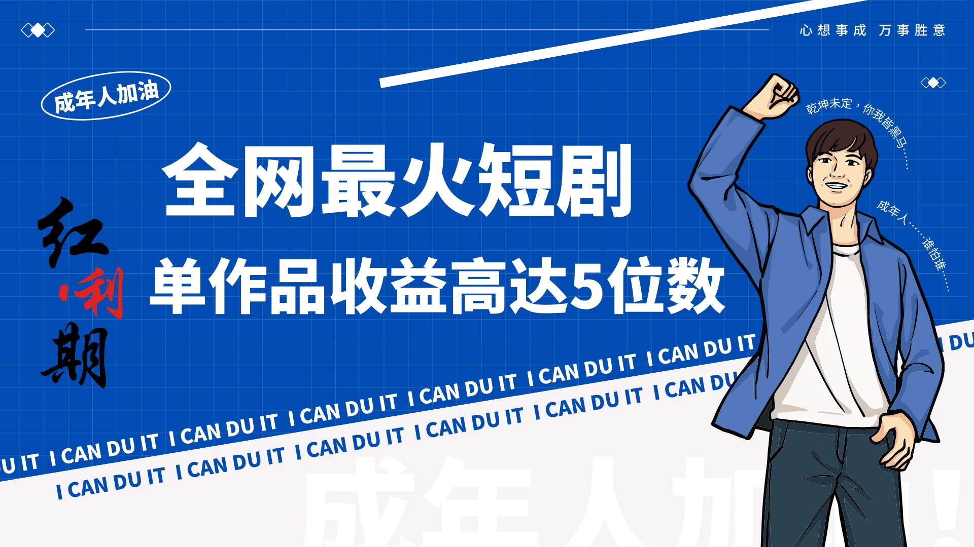 一刀不剪！2024最火短剧创业小白宝妈的福音副业月入万＋不是事 - 吾爱随笔资源网