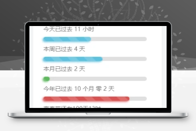 子比主题美化-给子比侧边加一个人生倒计时 - 吾爱随笔资源网