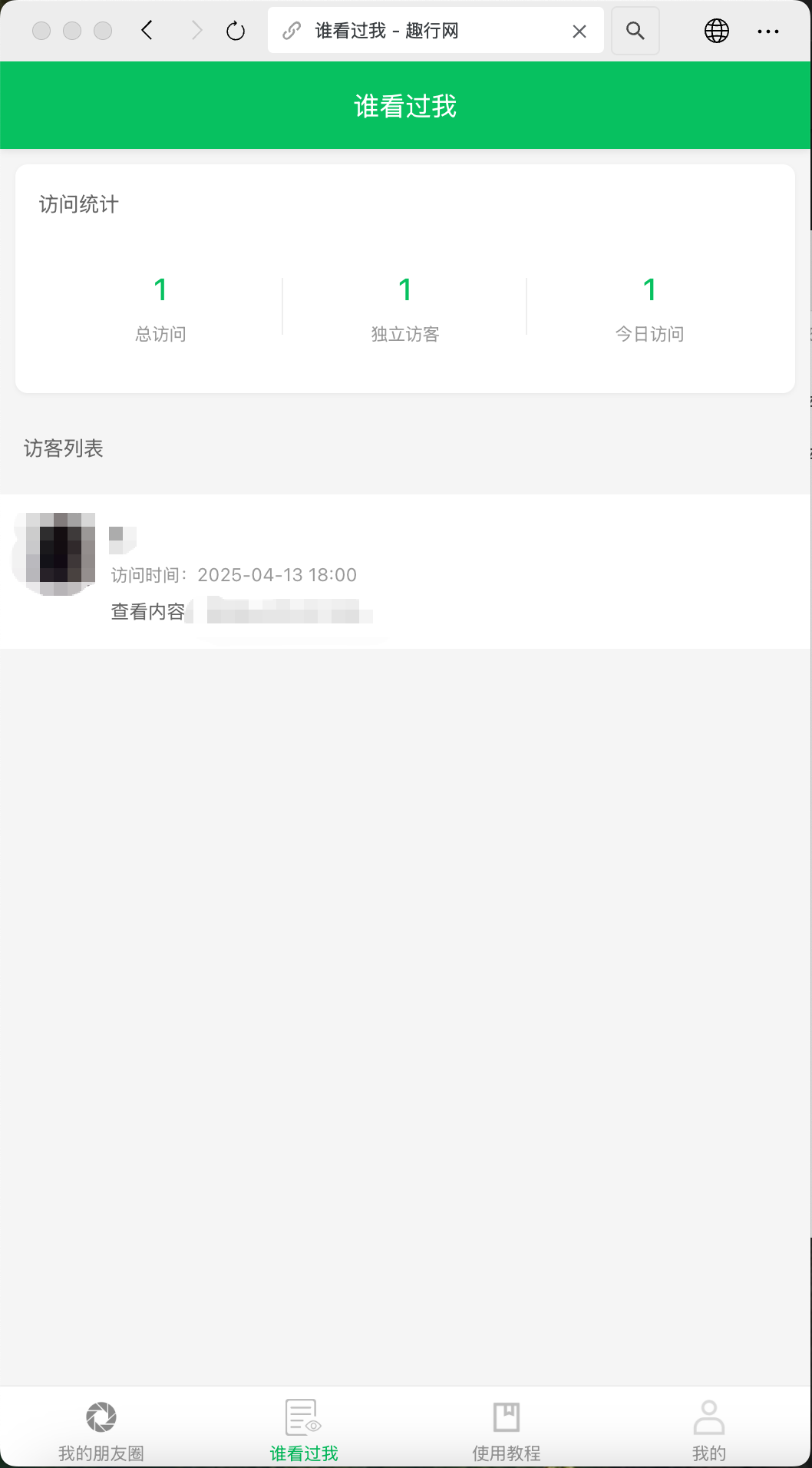 朋友圈访客记录h5网站源码2025变现神器 - 吾爱随笔资源网
