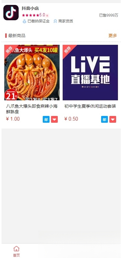 抖音小店全新完整版h5商城网站源码 H5商城系统源码 亲测 附教程 - 吾爱随笔资源网