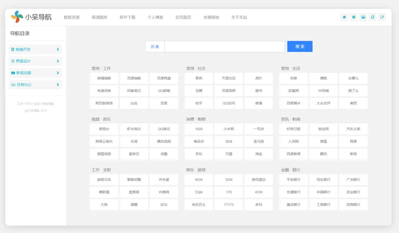 小呆网址导航系统源码(ASP.NET导航网站源码) - 吾爱随笔资源网