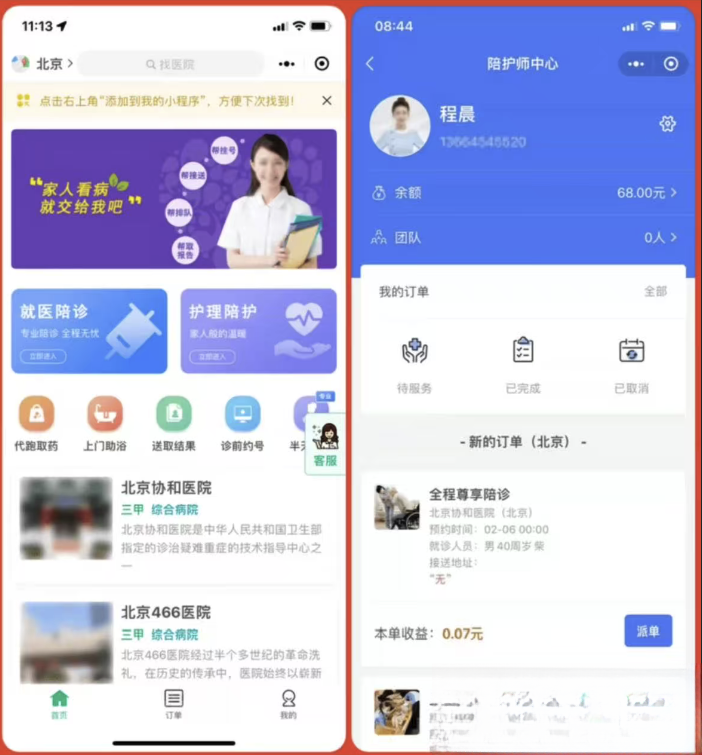 嘀嗒陪诊系统小程序源码 - 吾爱随笔资源网