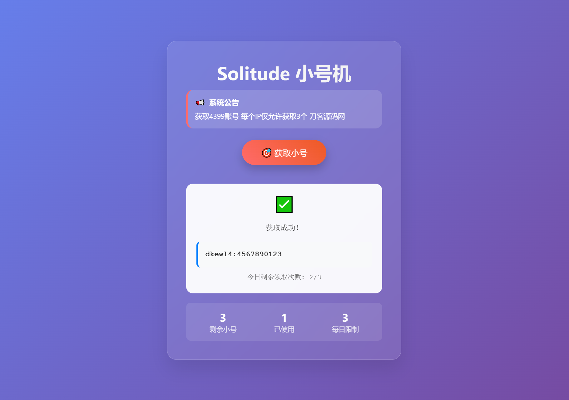 小号分发 卡密分发系统网站源码 轻量化 - 吾爱随笔资源网