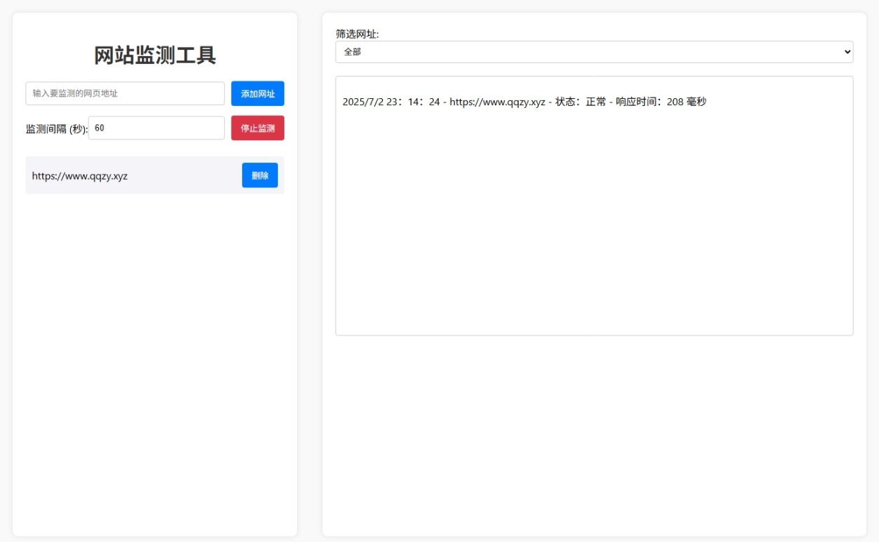 网站状态检测工具网站源码 - 吾爱随笔资源网