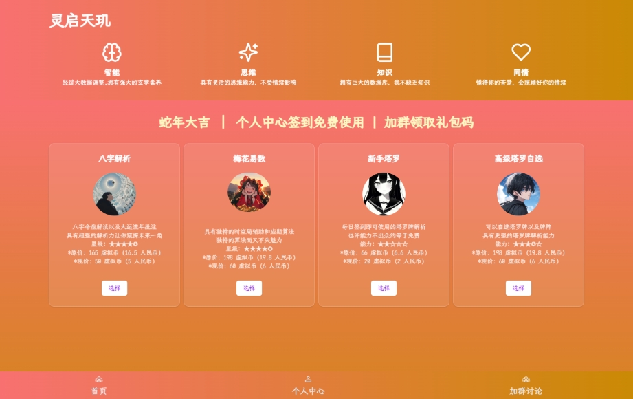 全新AI占卜算卦系统源码 算命网站源码 解卦, 塔罗占卜, 八字命理 - 吾爱随笔资源网