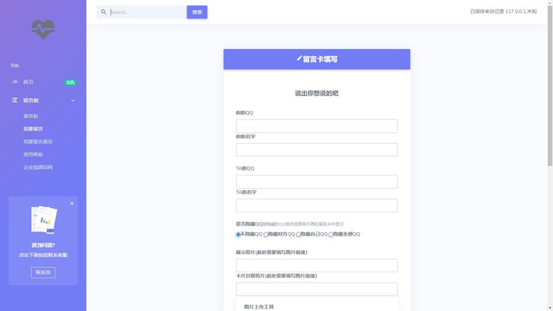 PHP开源匿名留言系统网站源码 - 吾爱随笔资源网
